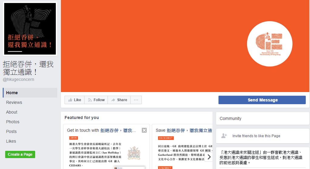 同學、舊生開設Facebook 專頁  反對GE併入CEDARS